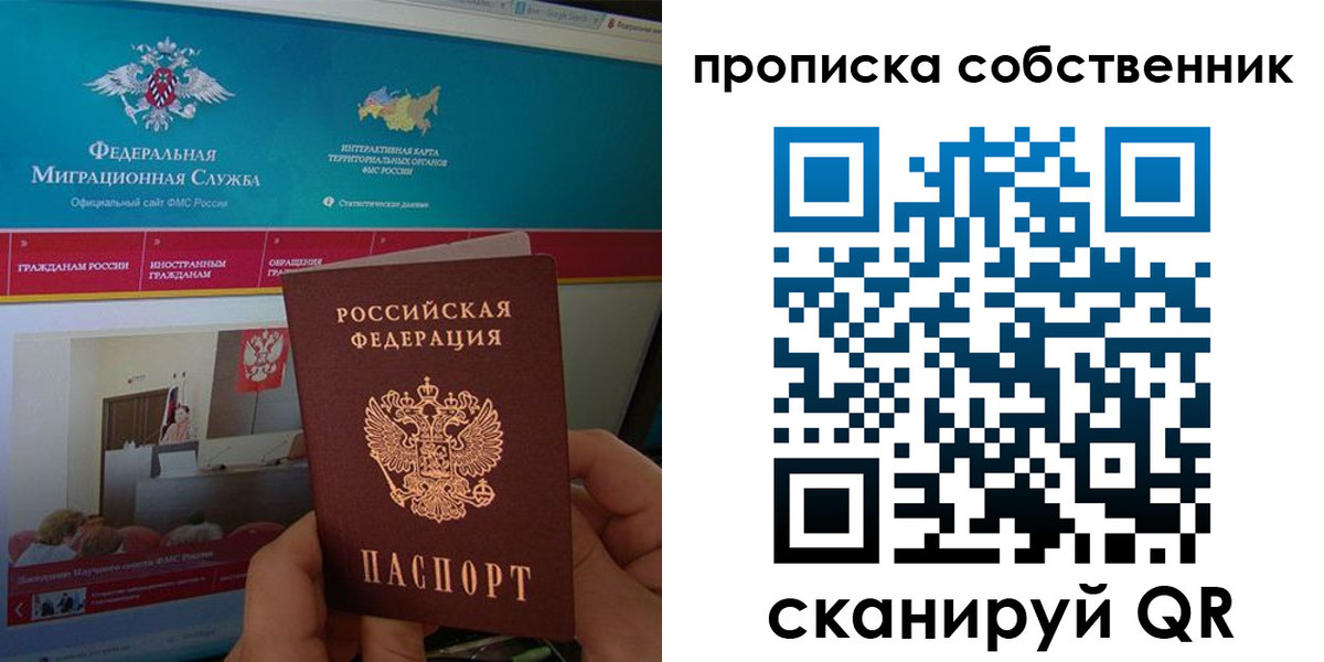 прописка в квартире в Боре