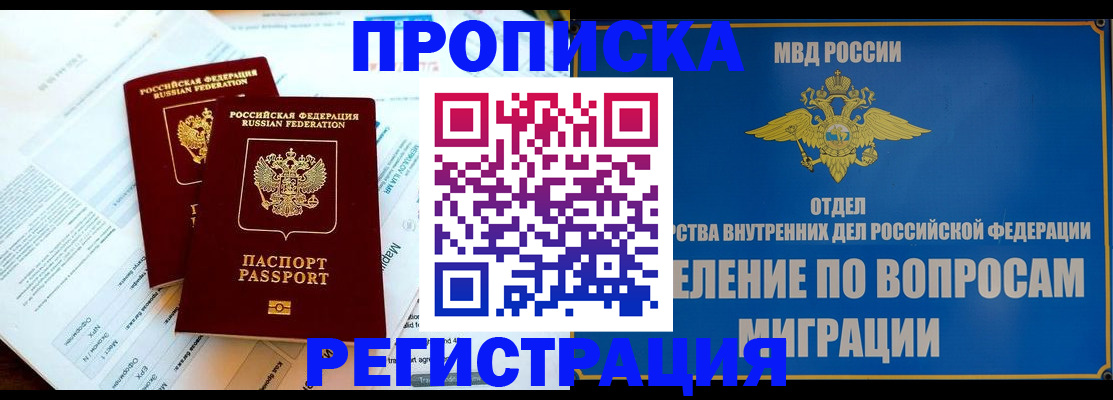 временная регистрация поиск в Боре