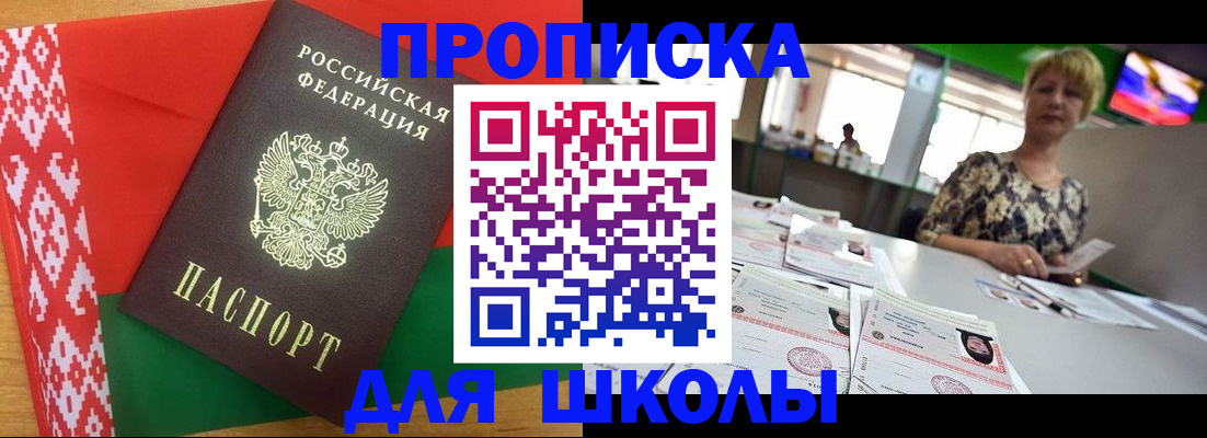 прописка для работы в Боре