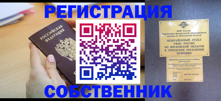 прописка штамп в Боре