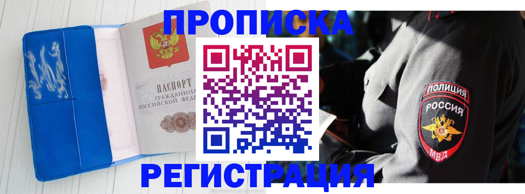 временная регистрация поиск в Боре