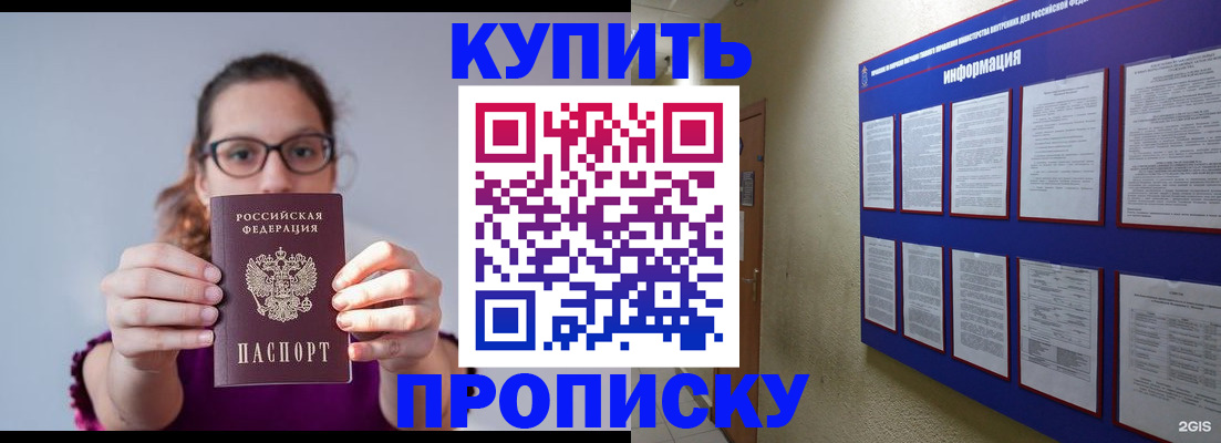 прописка законно в Боре