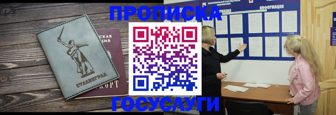 прописка иностранных граждан в Боре