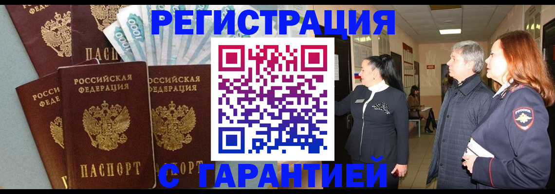 временная регистрация поиск в Боре